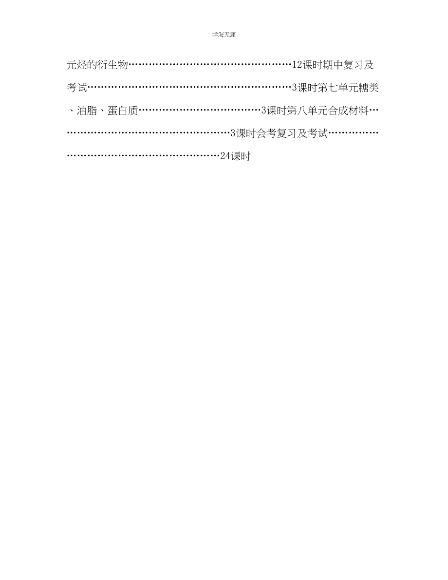 2023年高二化学下学期教学计划2范文.docx_第3页