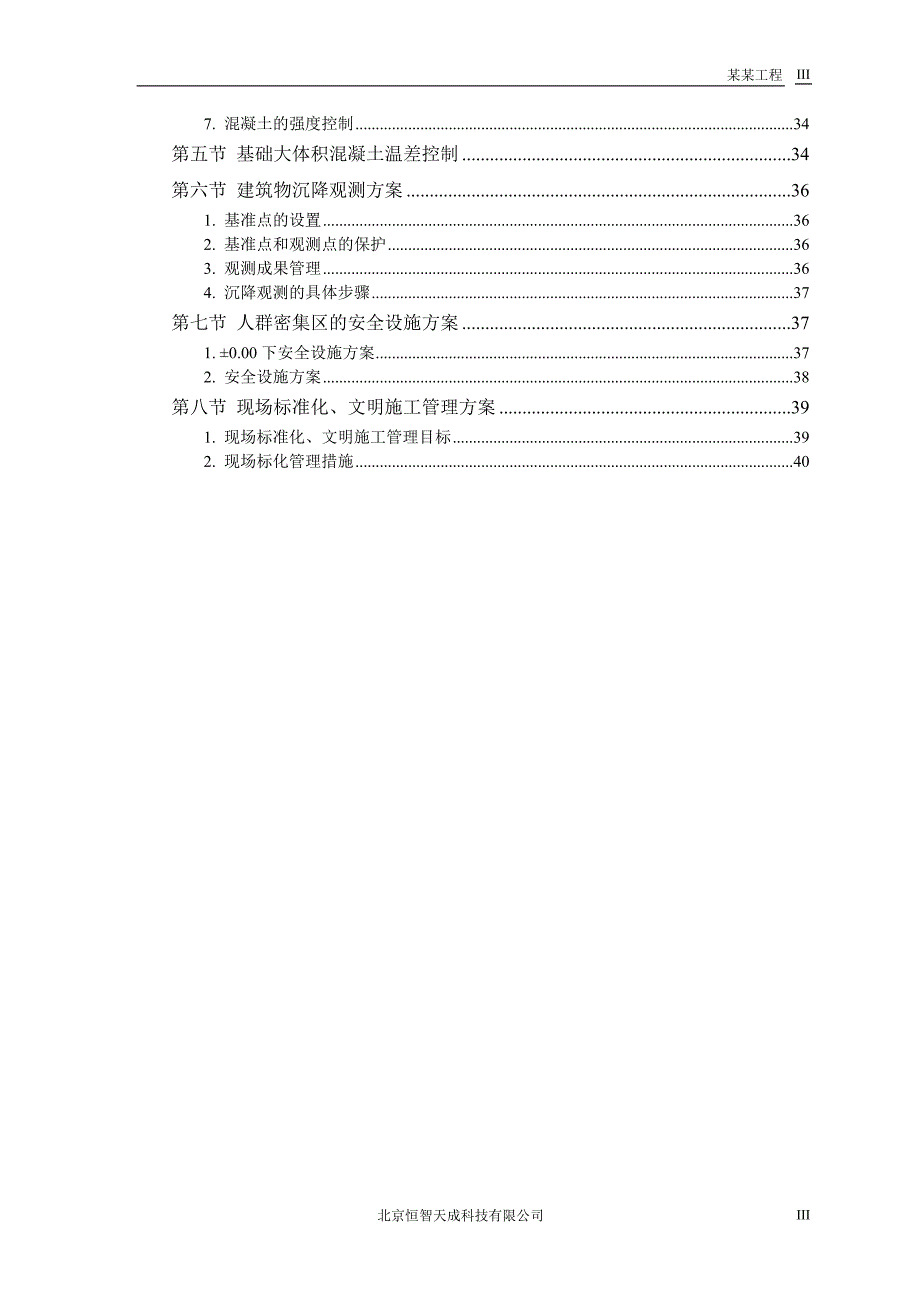 新《施工组织方案范文》胜龙大厦_第3页