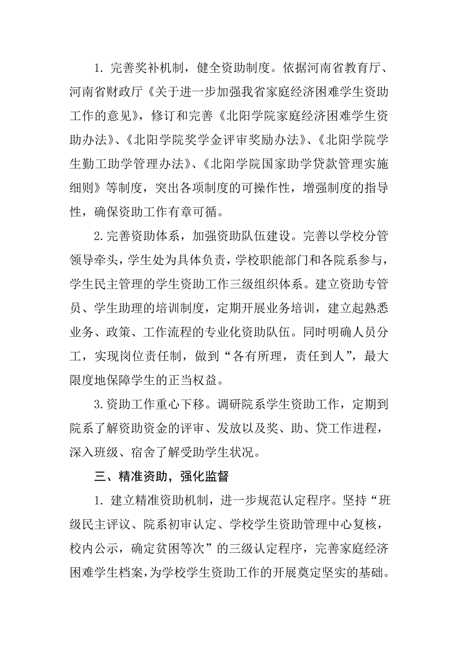 学生资助管理中心工作计划_第2页