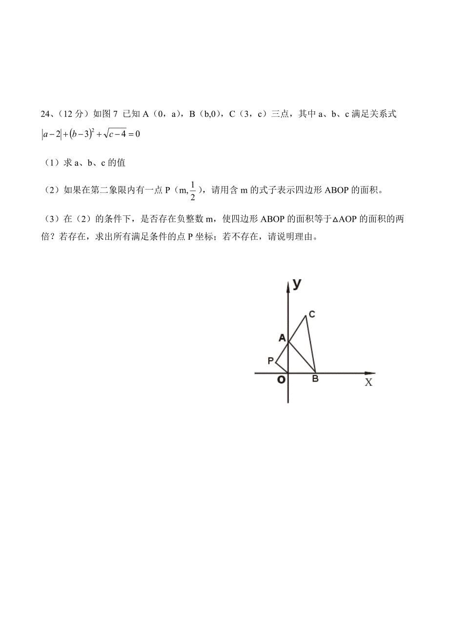 最新人教版七年级数学下册第二次月考试卷_第5页