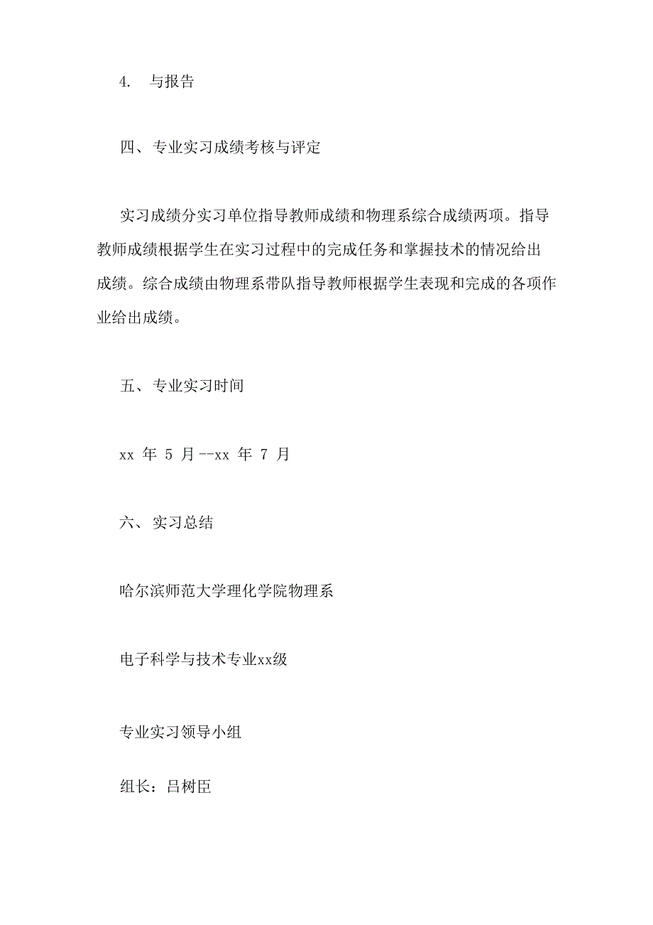 9毕业实习计划范文_第3页