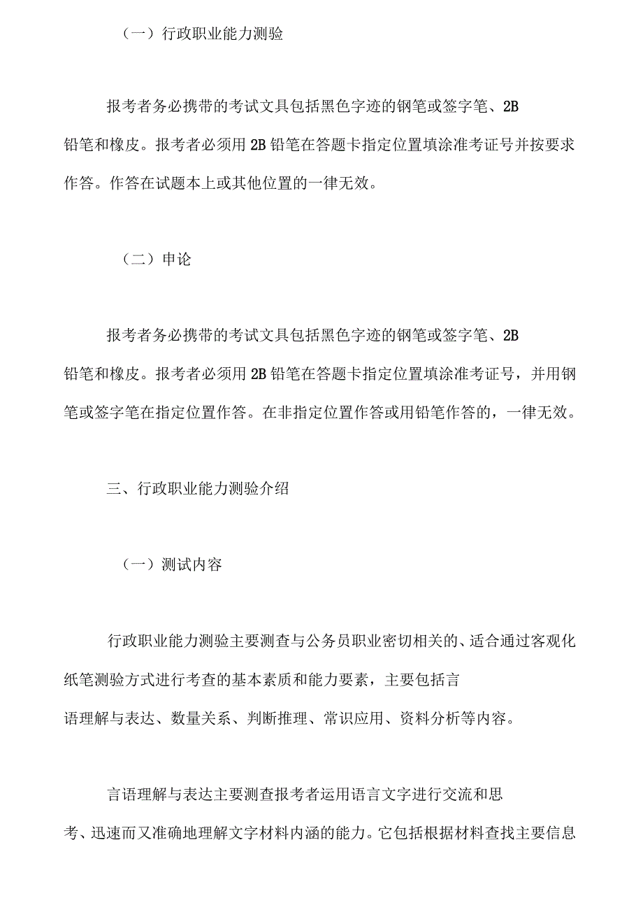 2016年广东省考试录用公务员笔试科目考试大纲_第2页