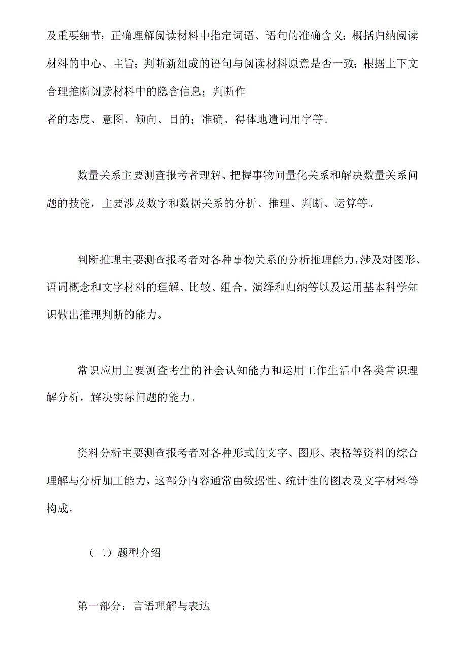 2016年广东省考试录用公务员笔试科目考试大纲_第3页