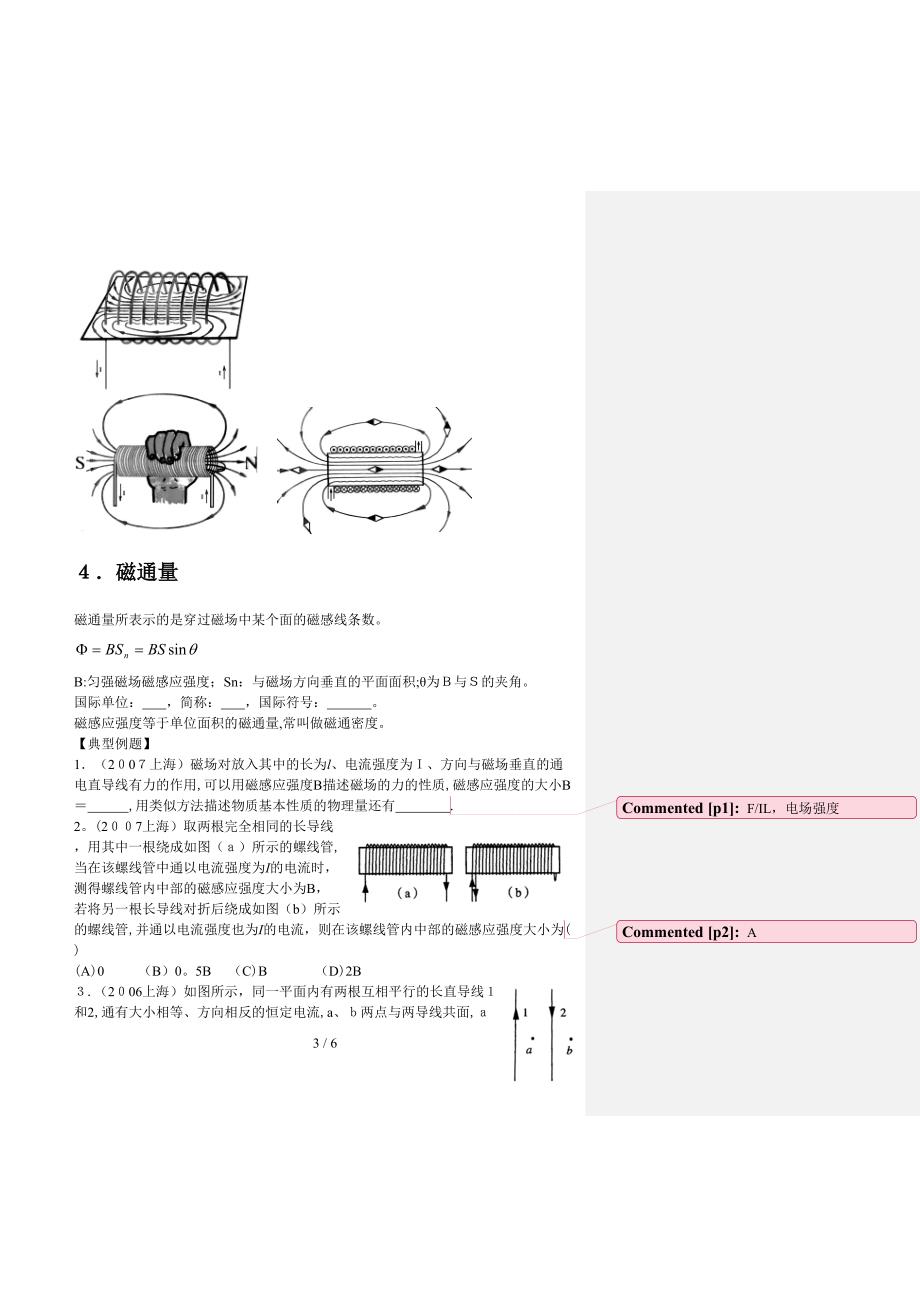 磁场复习提纲_第3页