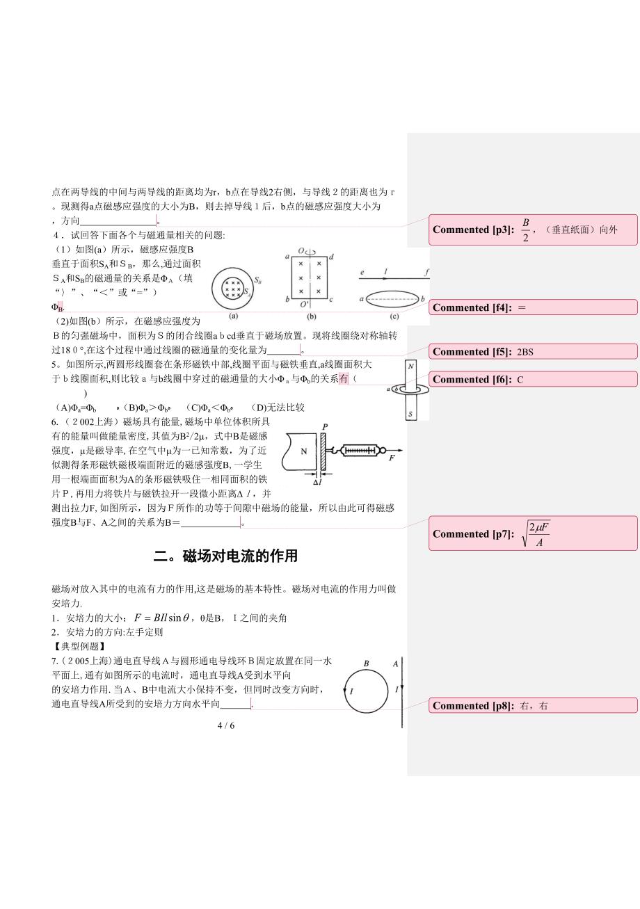 磁场复习提纲_第4页