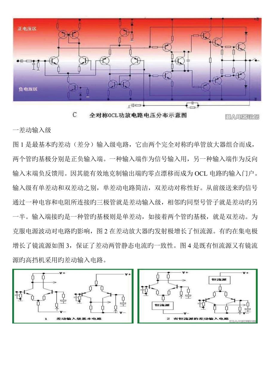 实用的音频功率放大器检修图解标准手册_第2页