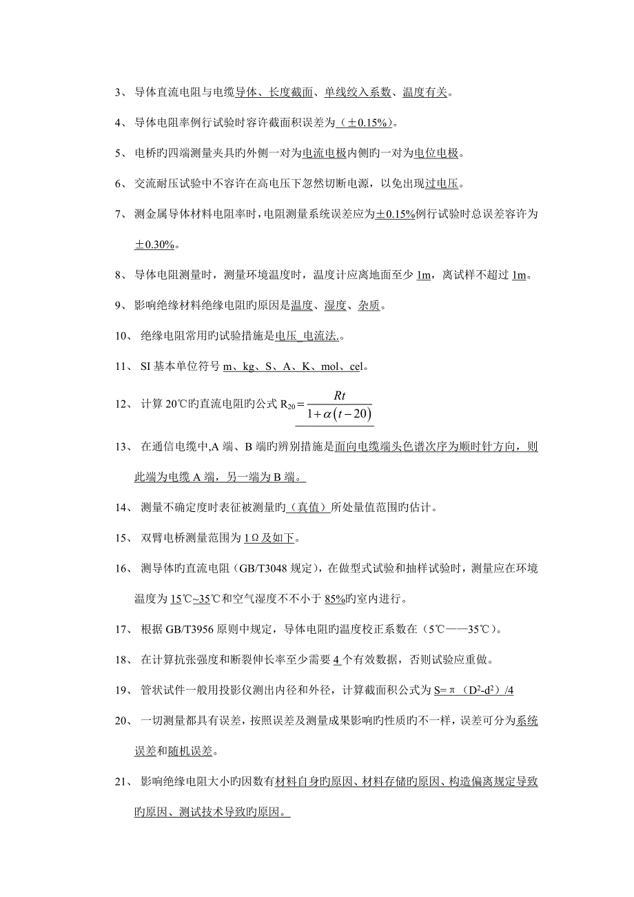 电线电缆检验技术员培训资料_第2页