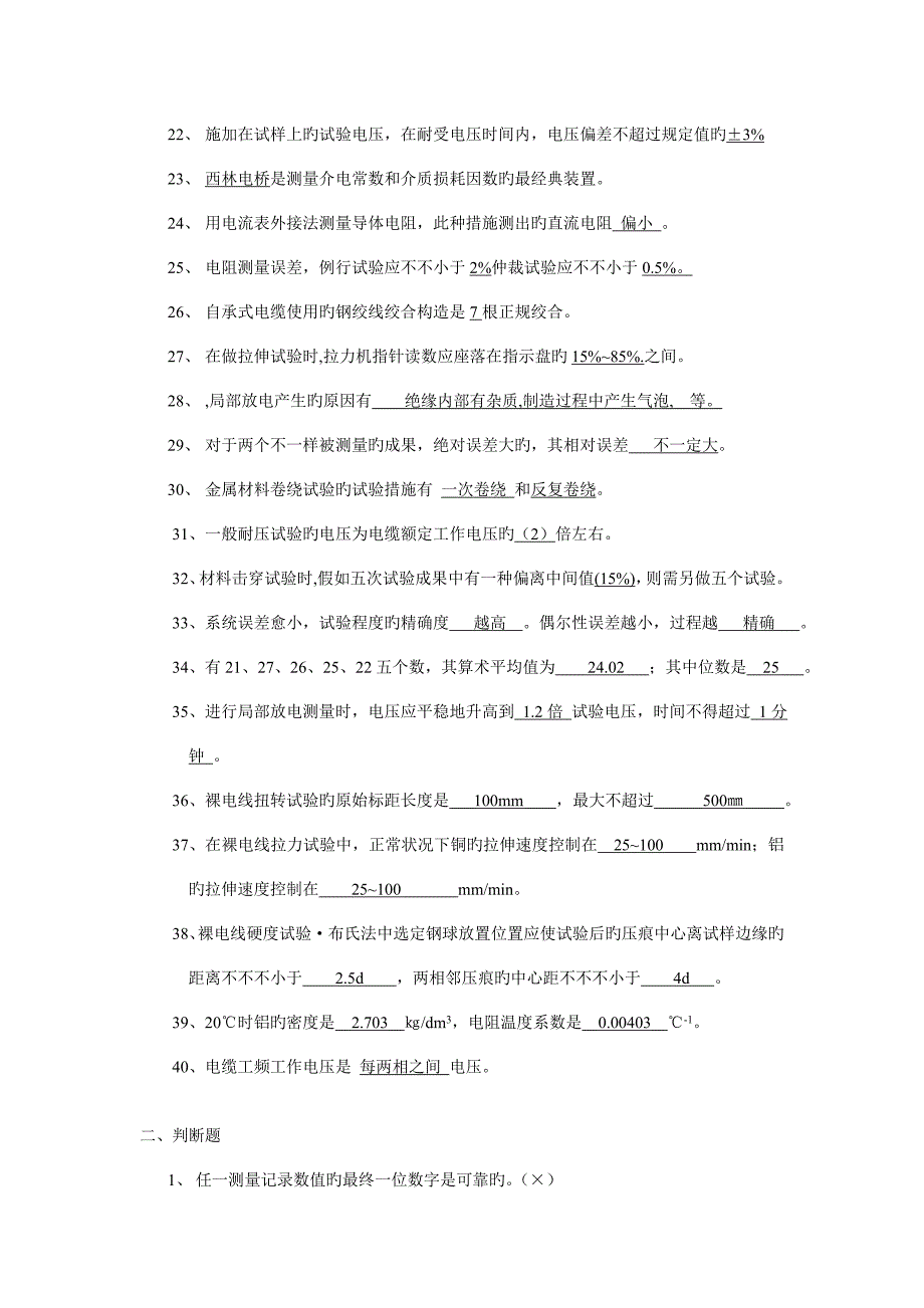 电线电缆检验技术员培训资料_第3页