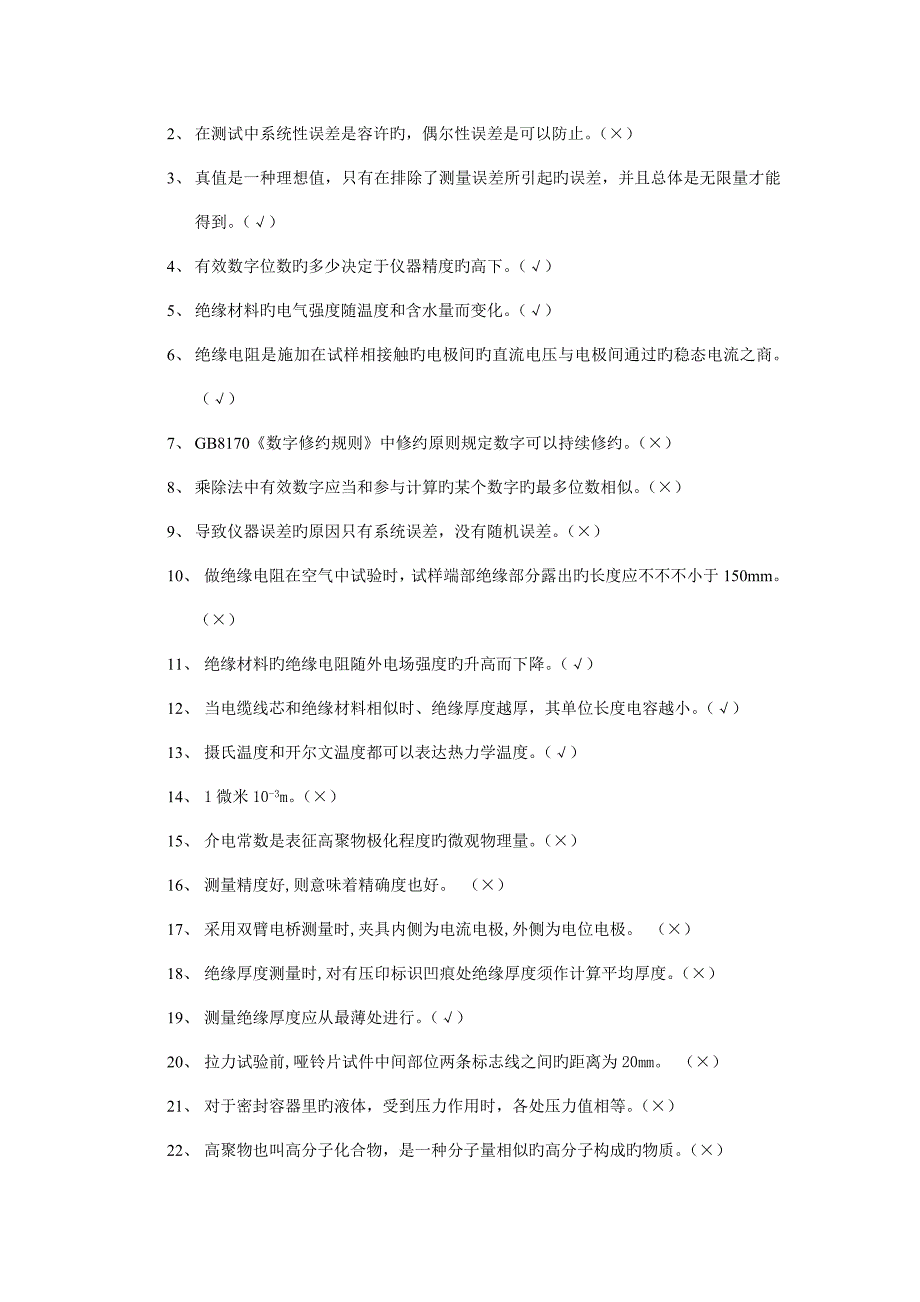 电线电缆检验技术员培训资料_第4页