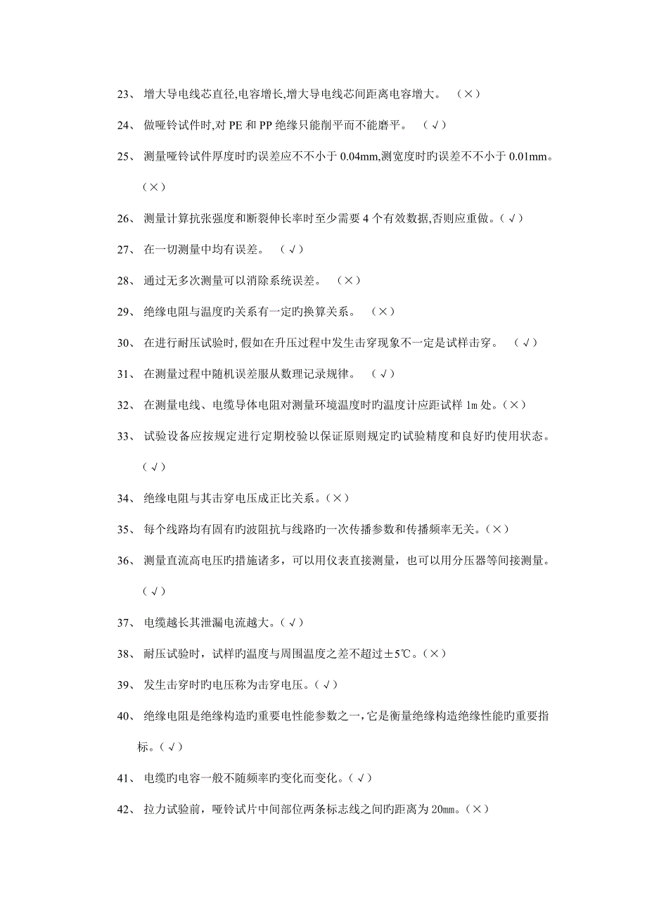 电线电缆检验技术员培训资料_第5页