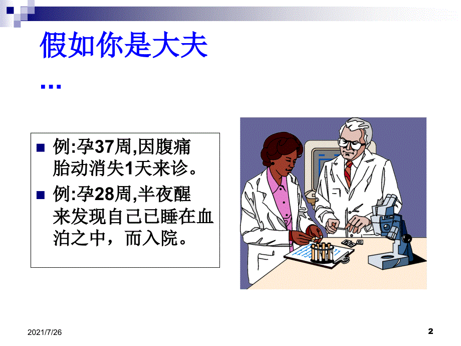 前置胎盘课件-_第2页