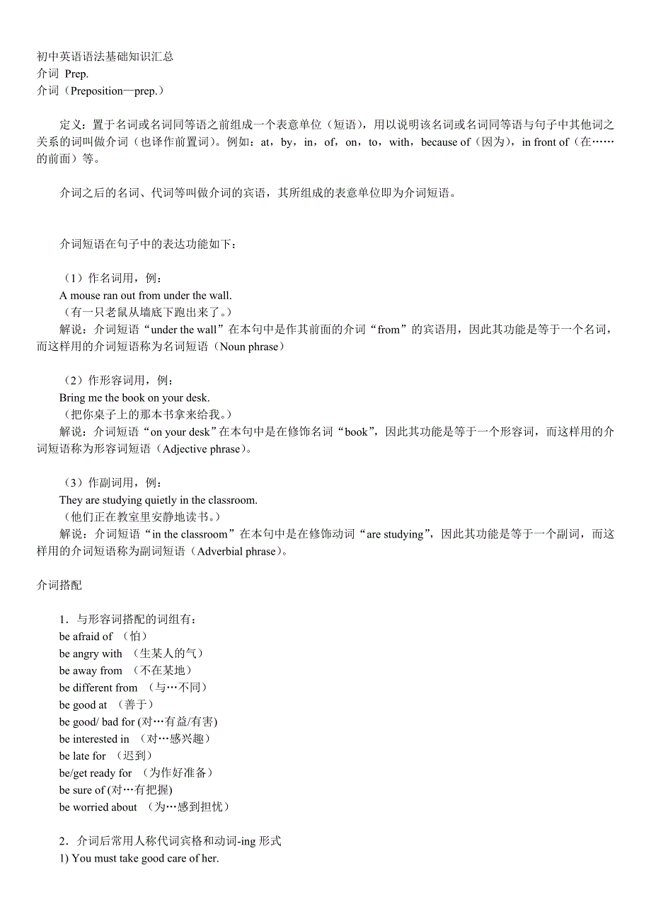 初中英语语法基础知识汇总介词.doc_第1页