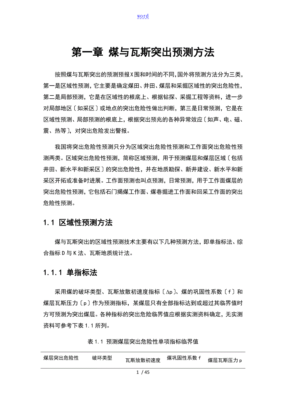 煤与瓦斯突出_第1页