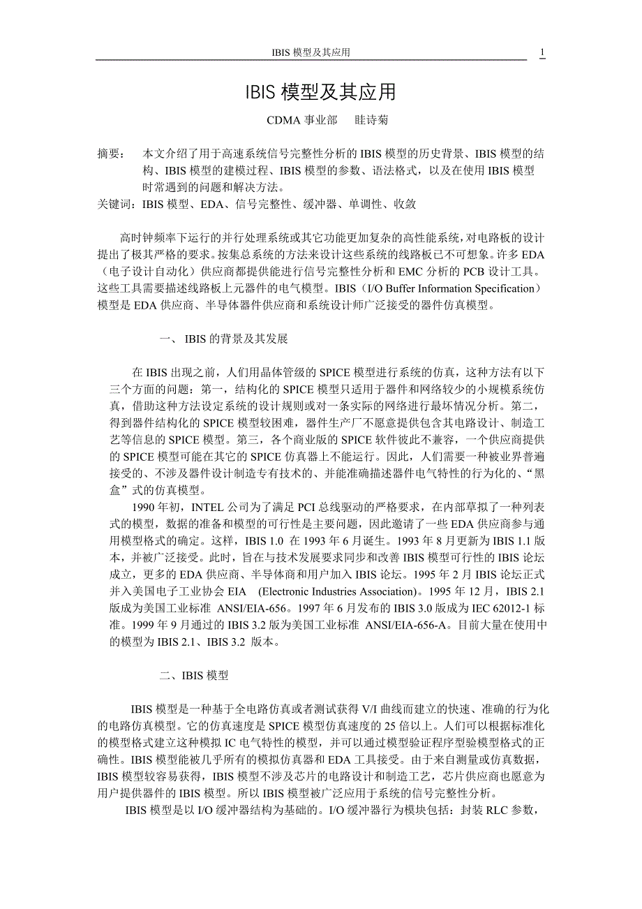 IBIS模型及其应用讲解_第1页