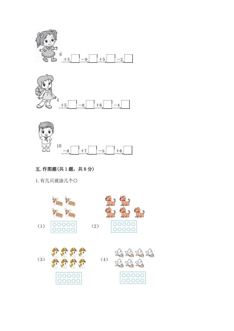 人教版一年级上册数学期末测试卷及完整答案(有一套).docx_第5页