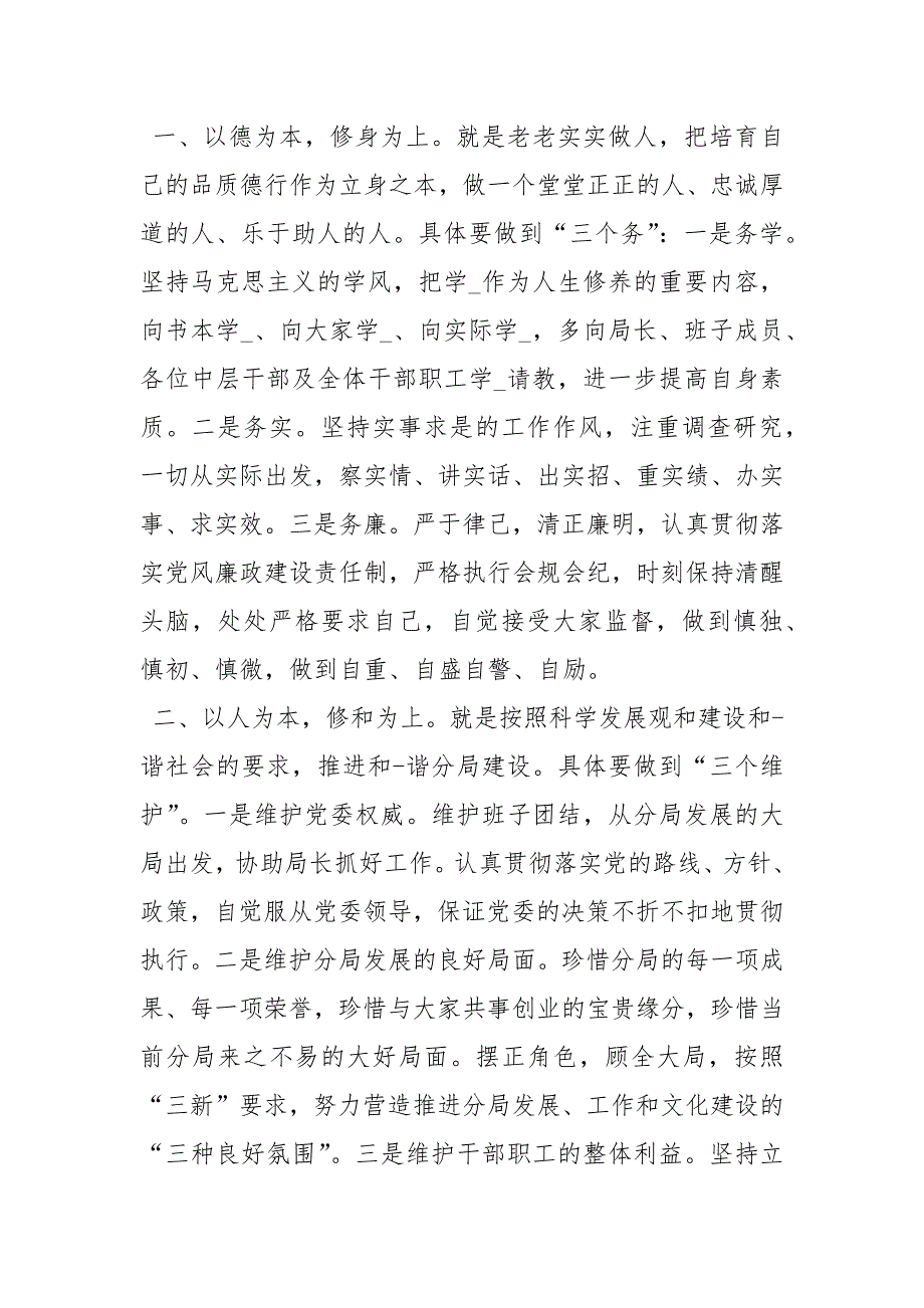 就职表态发言讲话发言_2_第3页