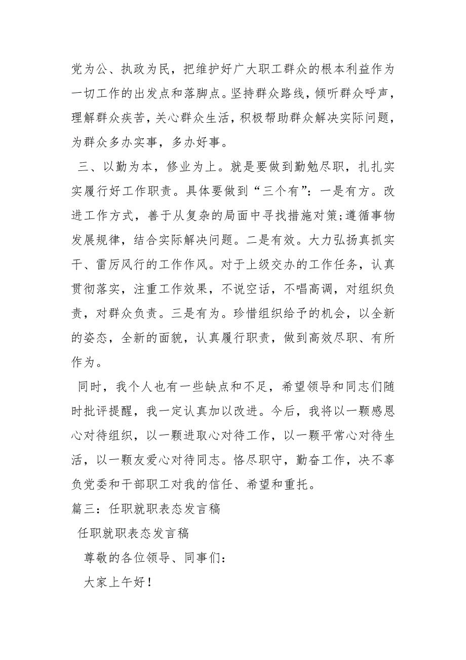 就职表态发言讲话发言_2_第4页