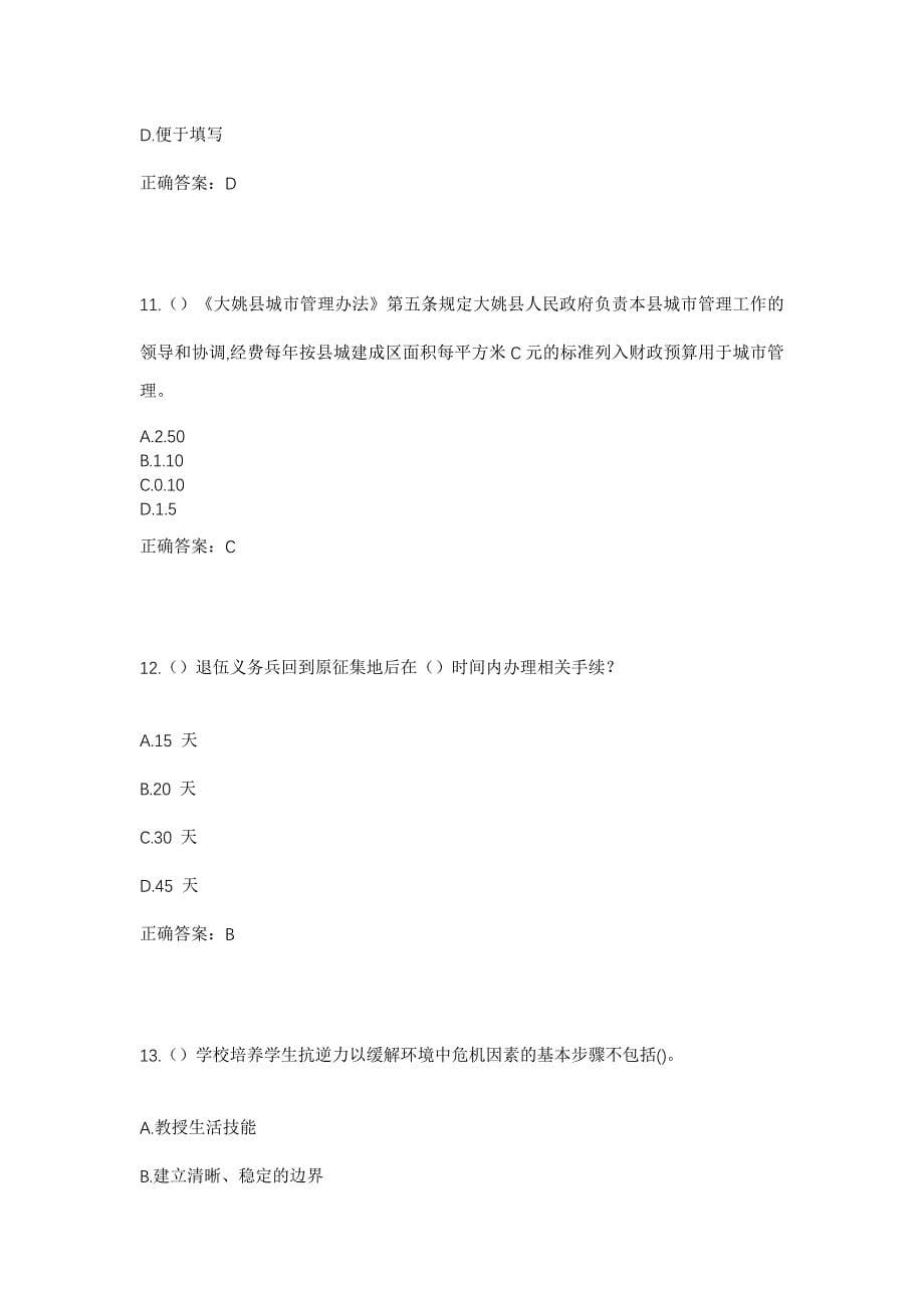 2023年江西省抚州市崇仁县河上镇塘仁村社区工作人员考试模拟题及答案_第5页