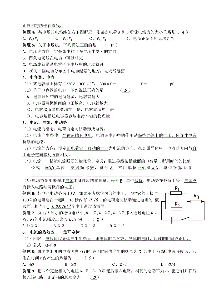 高二物理学业水平测试复习提纲(选修1-1)_第2页