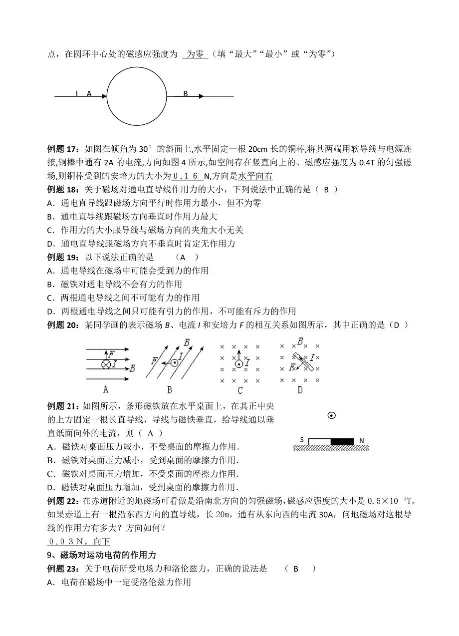 高二物理学业水平测试复习提纲(选修1-1)_第4页