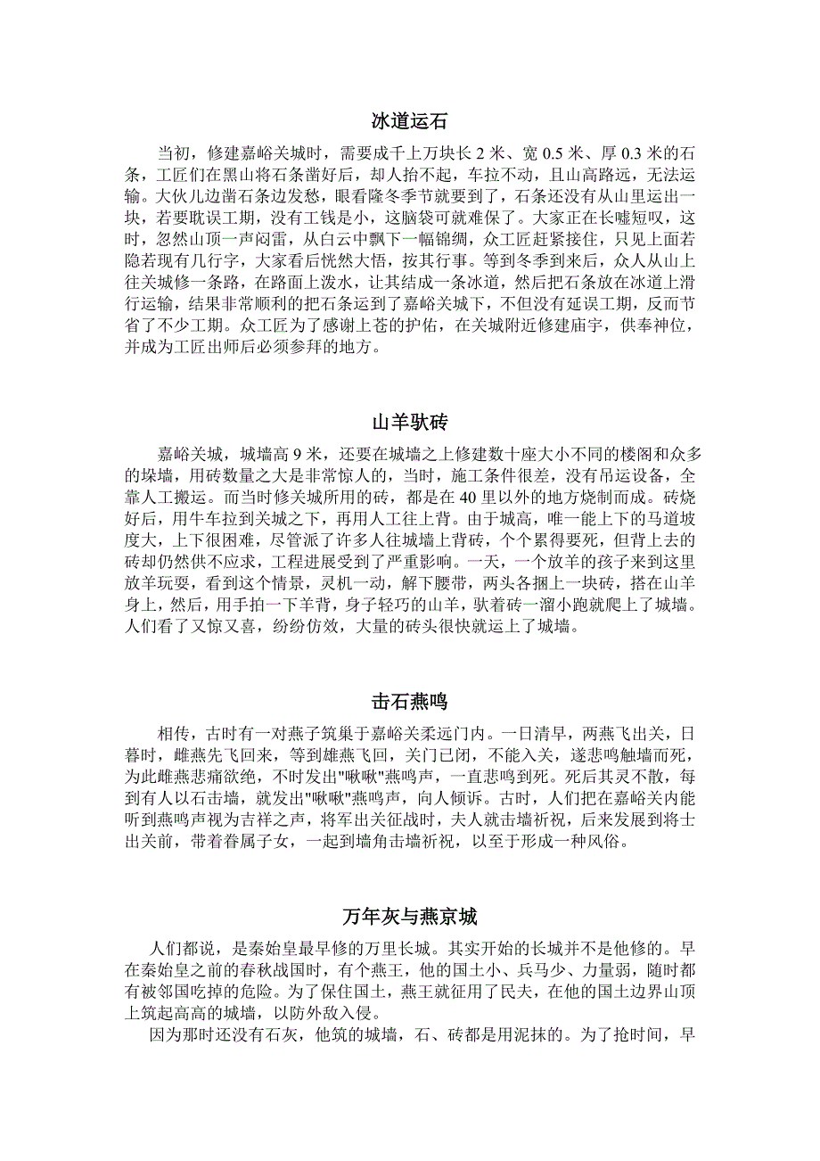 关于长城的资料_第3页