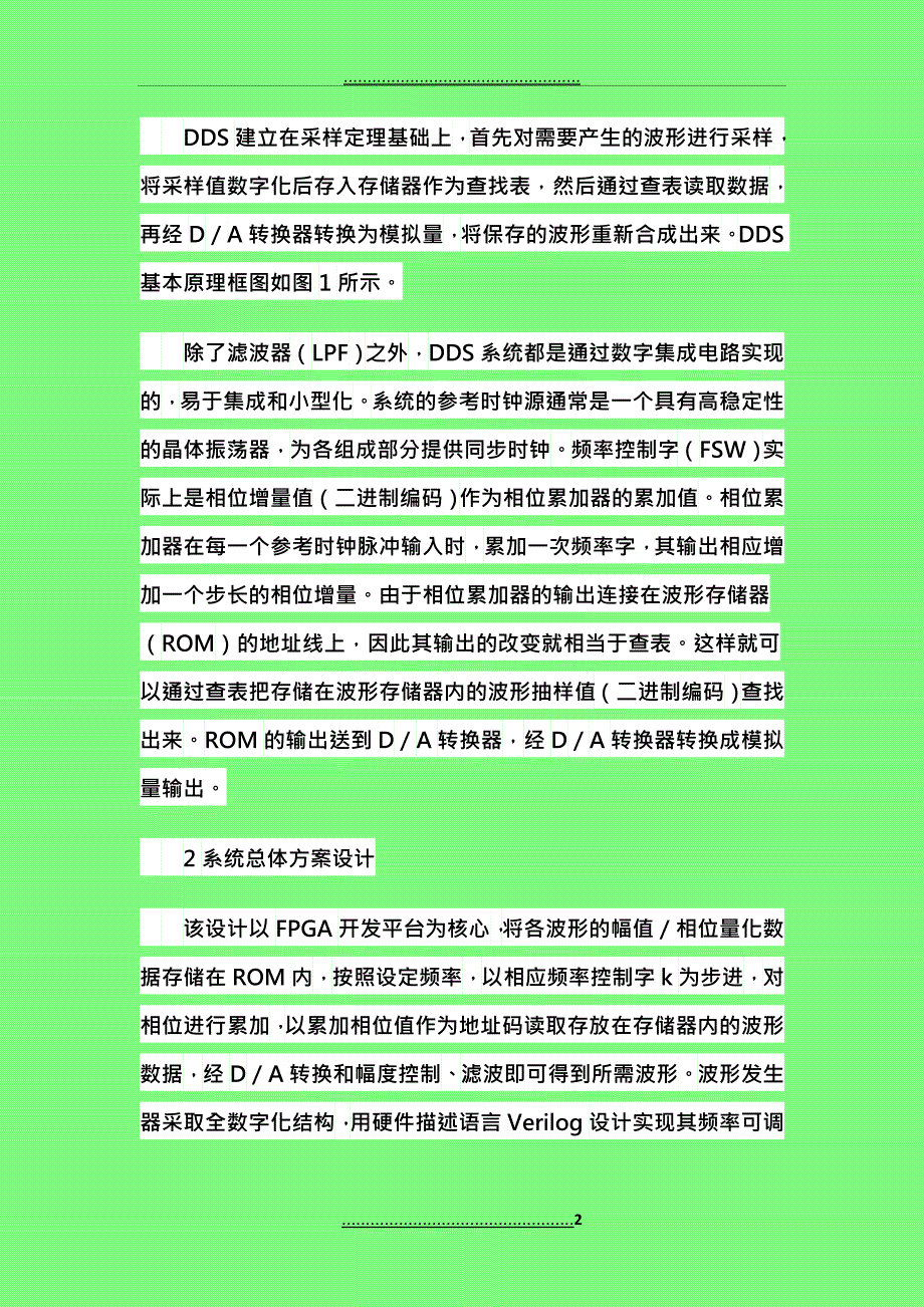 FPGA典型设计方案精华汇总_第2页