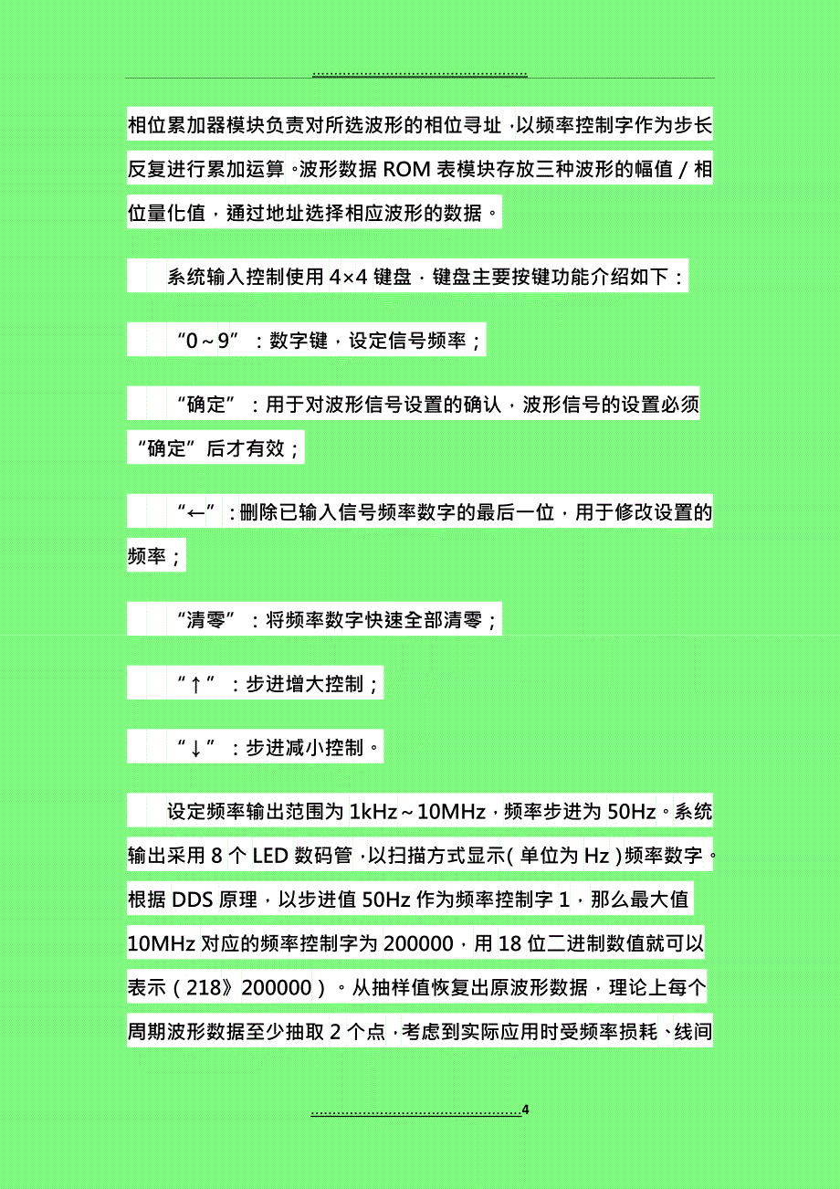 FPGA典型设计方案精华汇总_第4页