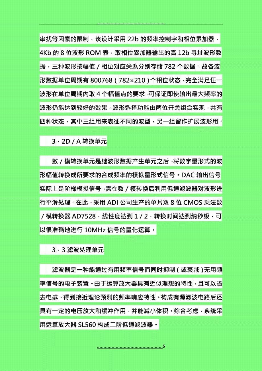 FPGA典型设计方案精华汇总_第5页