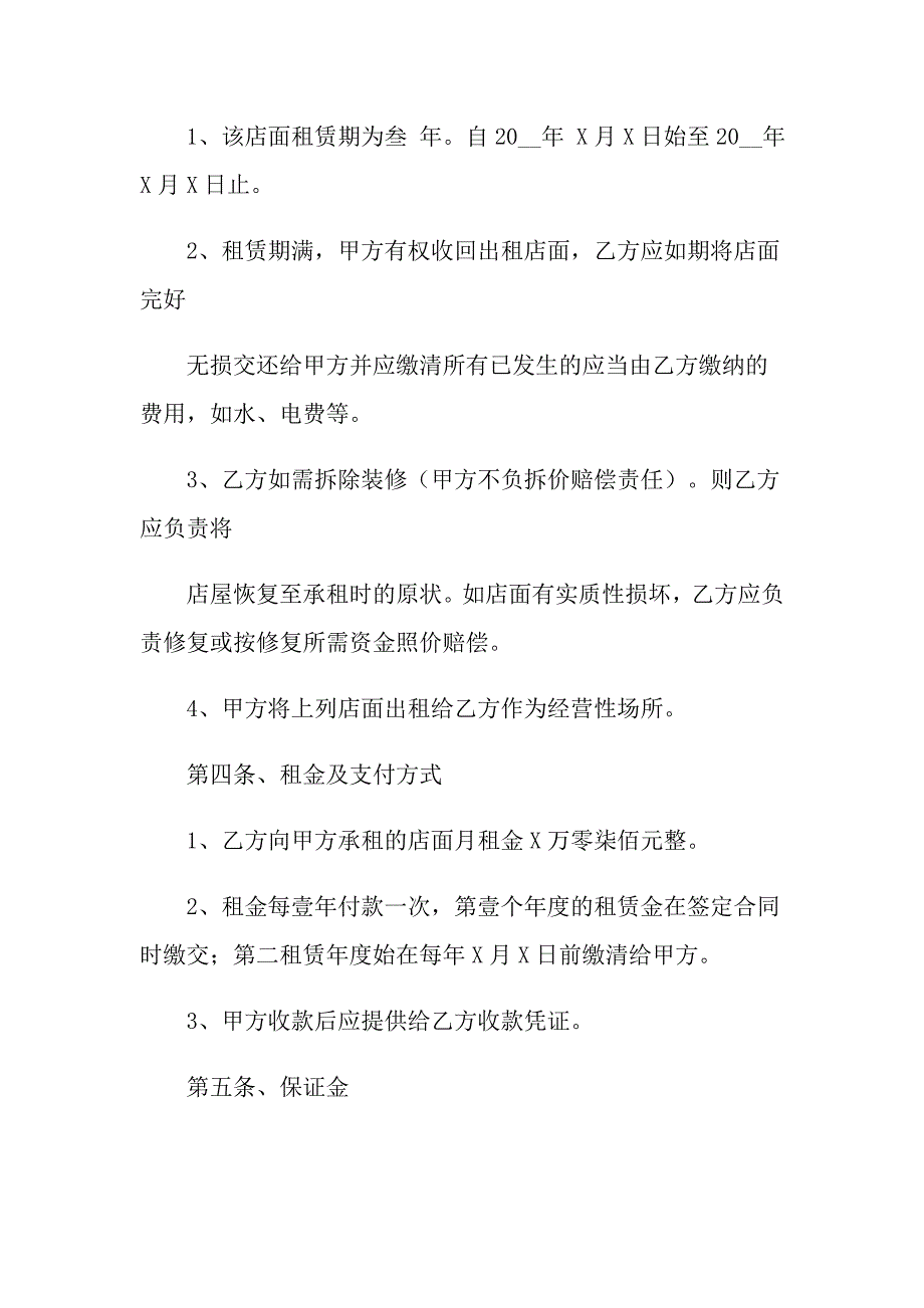 2022关于转租合同范文集合七篇_第3页