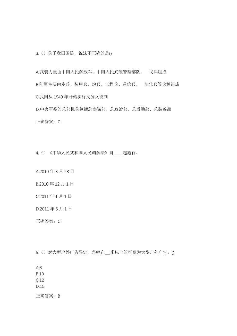 2023年黑龙江双鸭山市集贤县太平镇太增村社区工作人员考试模拟试题及答案_第2页