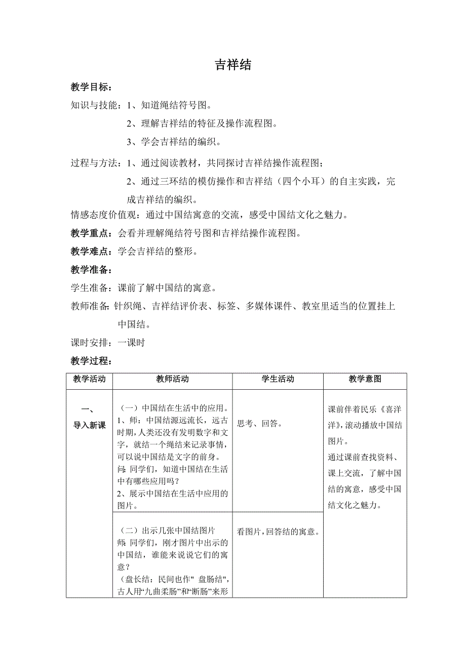 吉祥结教案(平凌骏)_第1页