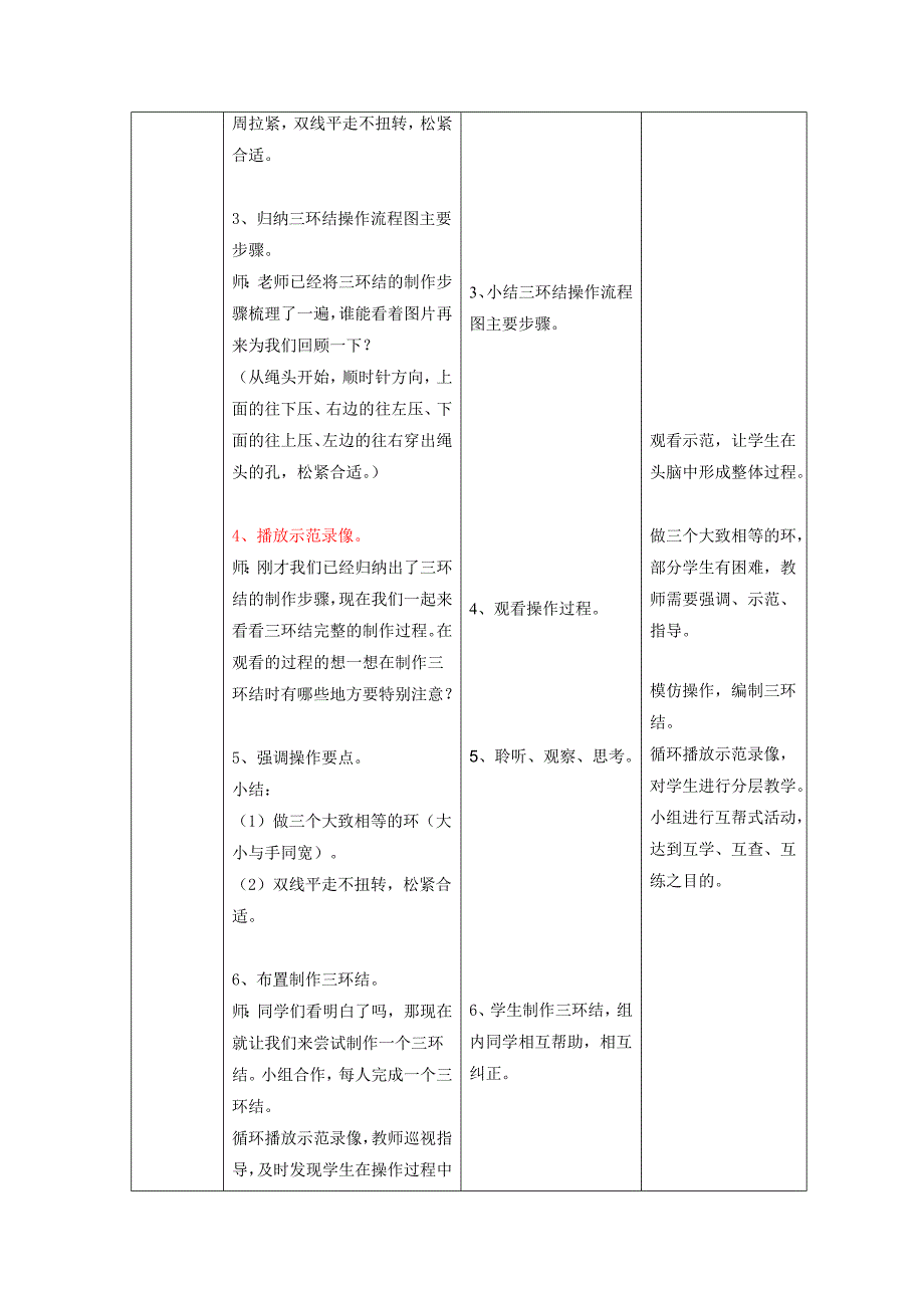 吉祥结教案(平凌骏)_第4页