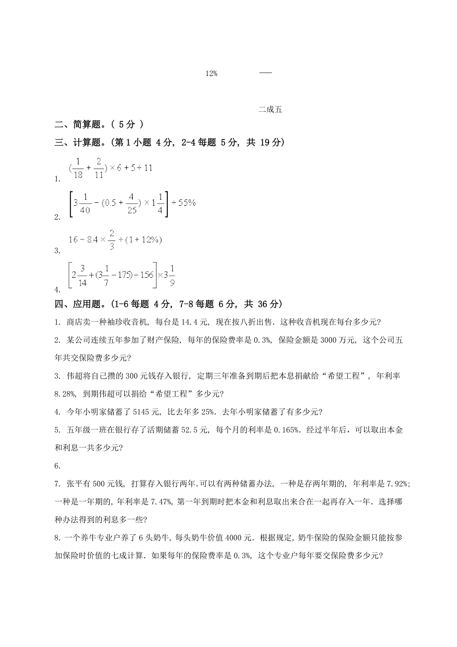 苏教版小学六年级数学下册第一单元百分数的应用试卷_第2页