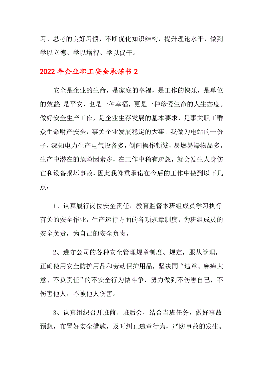 2022年企业职工安全承诺书_第2页