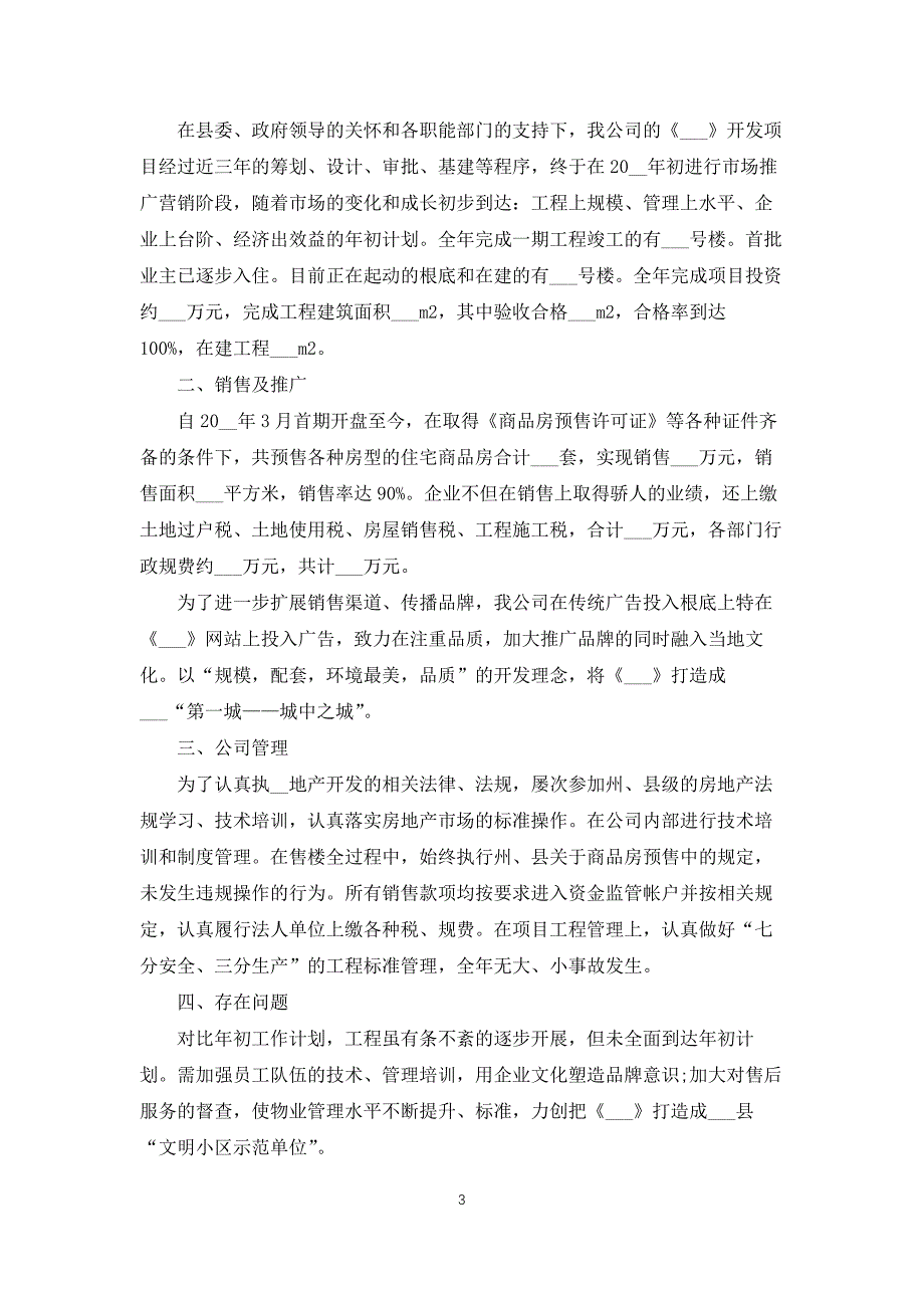 房地产销售三月工作总结5篇_第3页