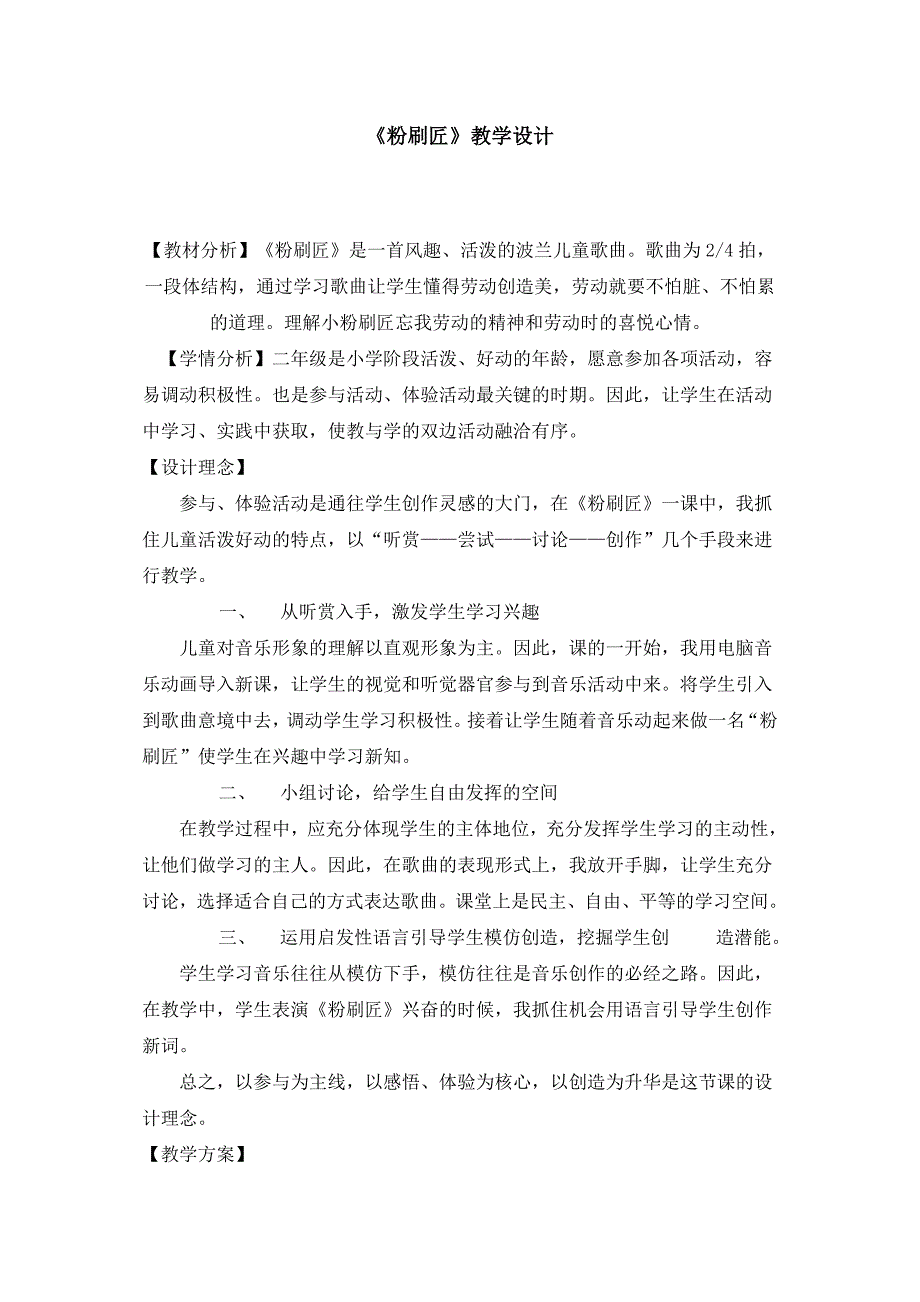 《粉刷匠》教学设计.doc_第1页