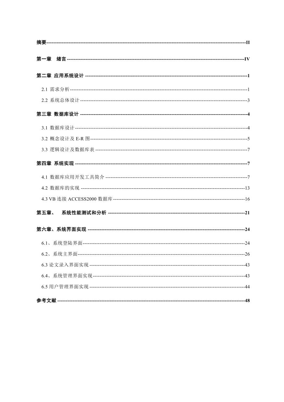 全套管理系统论文本科学位论文_第1页