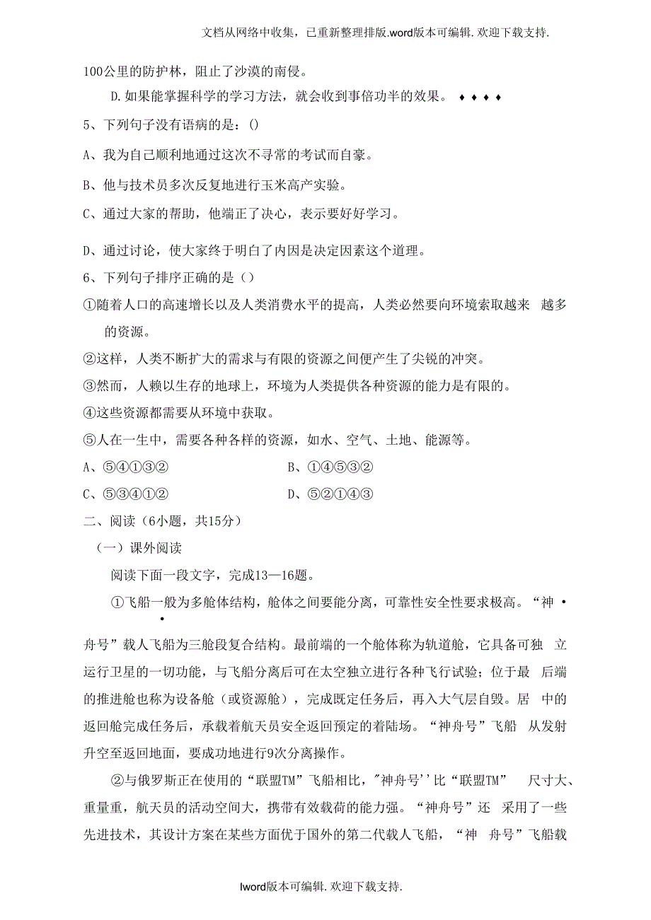 初二第一学期语文期中检测卷_第2页