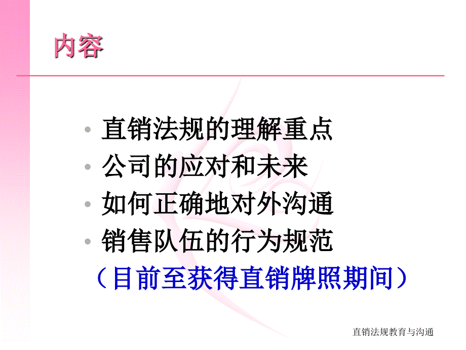 直销管理条例禁止传销条例教育与沟通培训直销培训_第2页