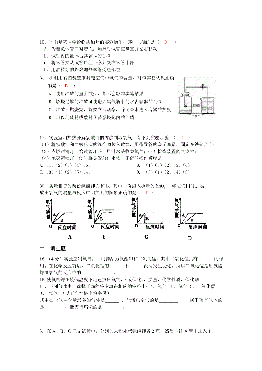 学第一学期第一次模拟考试1012_第2页