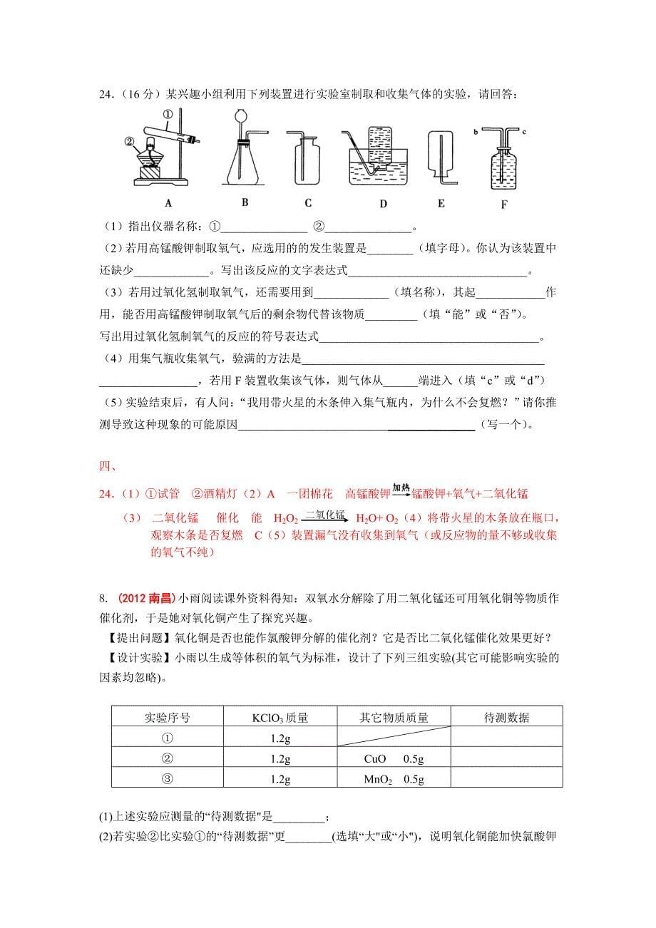 学第一学期第一次模拟考试1012_第5页