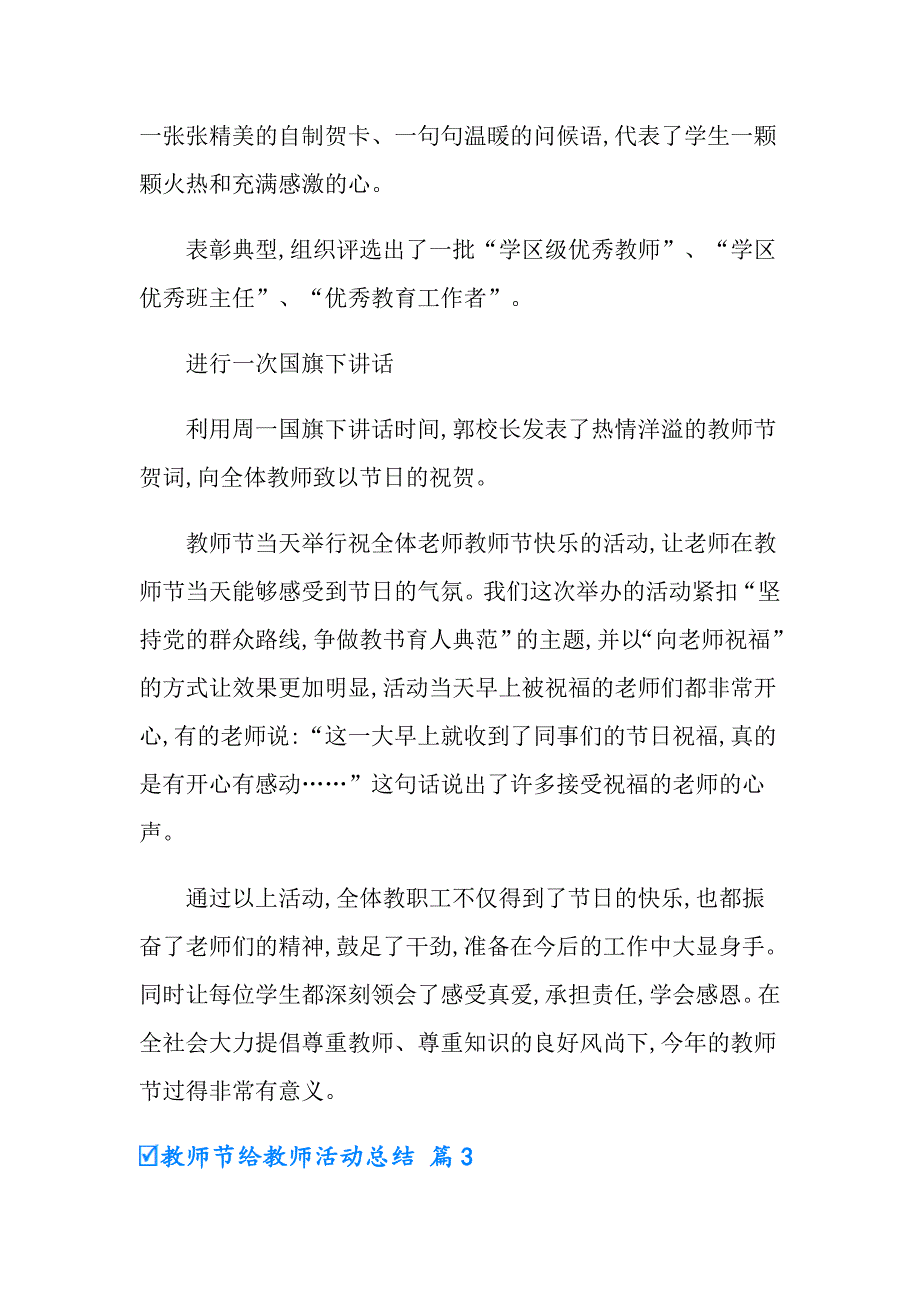 2022年教师节给教师活动总结4篇【最新】_第3页