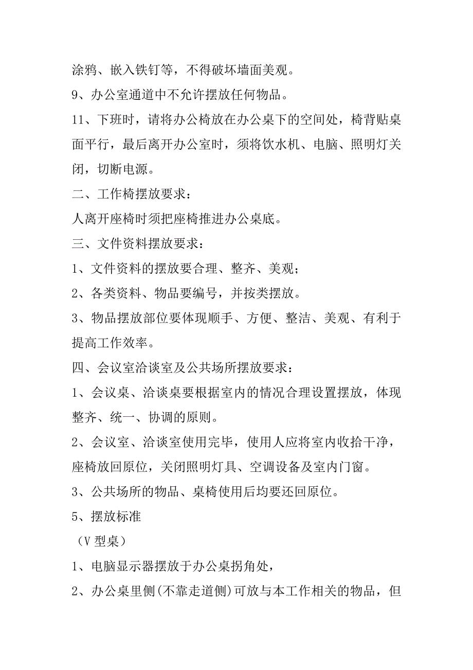 2023年会议桌茶杯摆放标准范文(通用3篇)_第3页