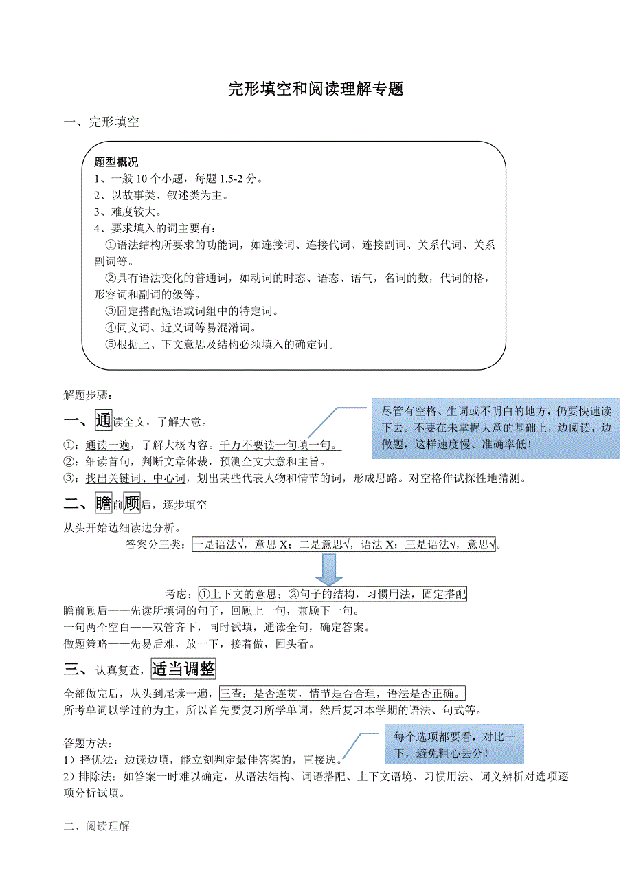 完形填空和阅读理解专题-高考_第1页