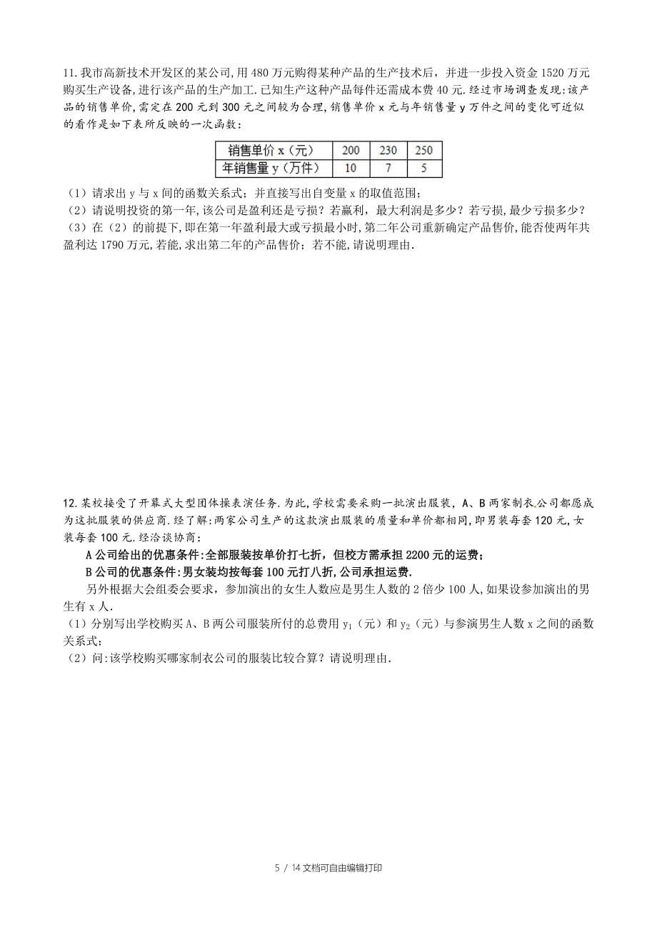 中考数学专题汇总试卷应用题大题_第5页