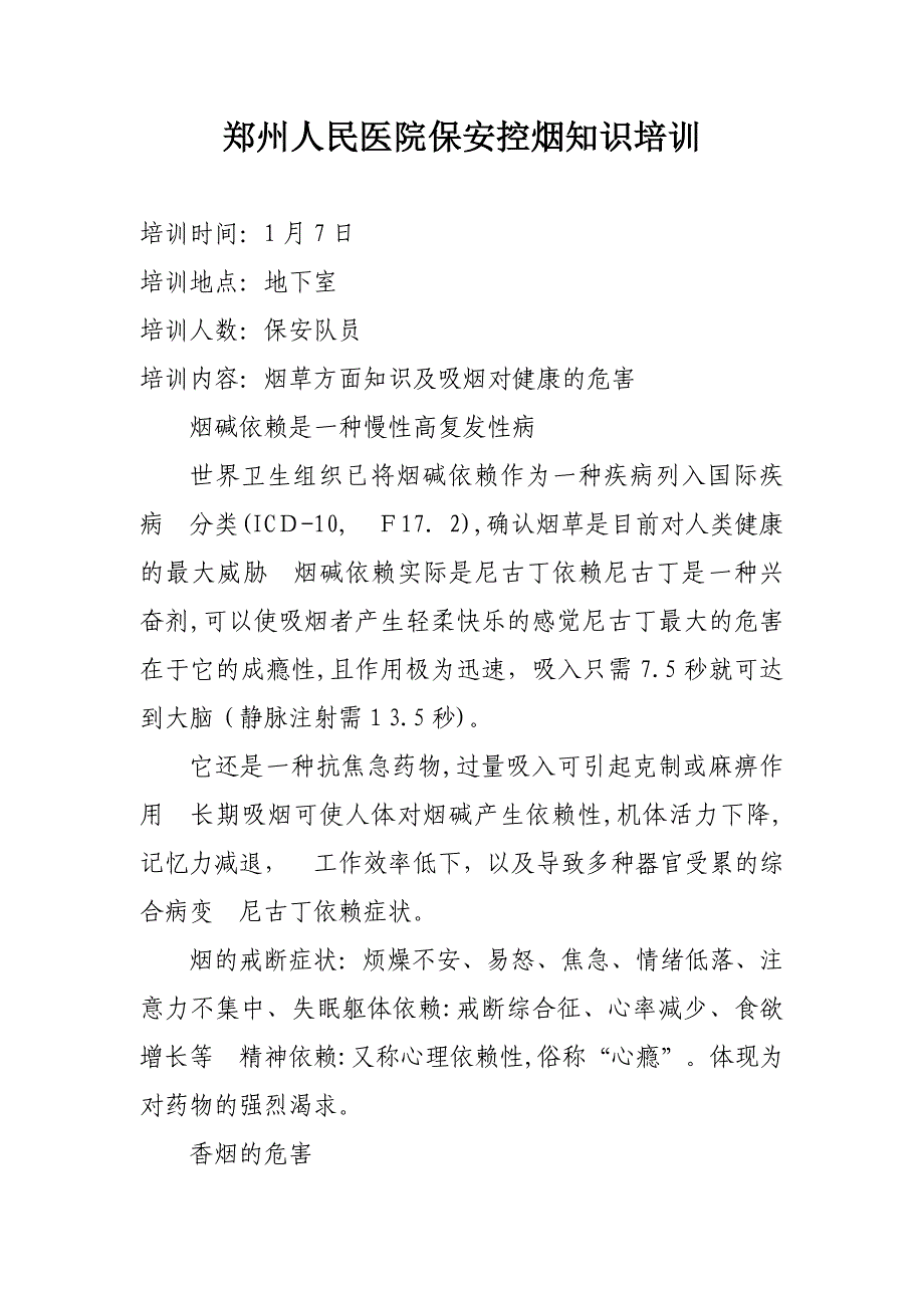 劝烟培训资料_第1页