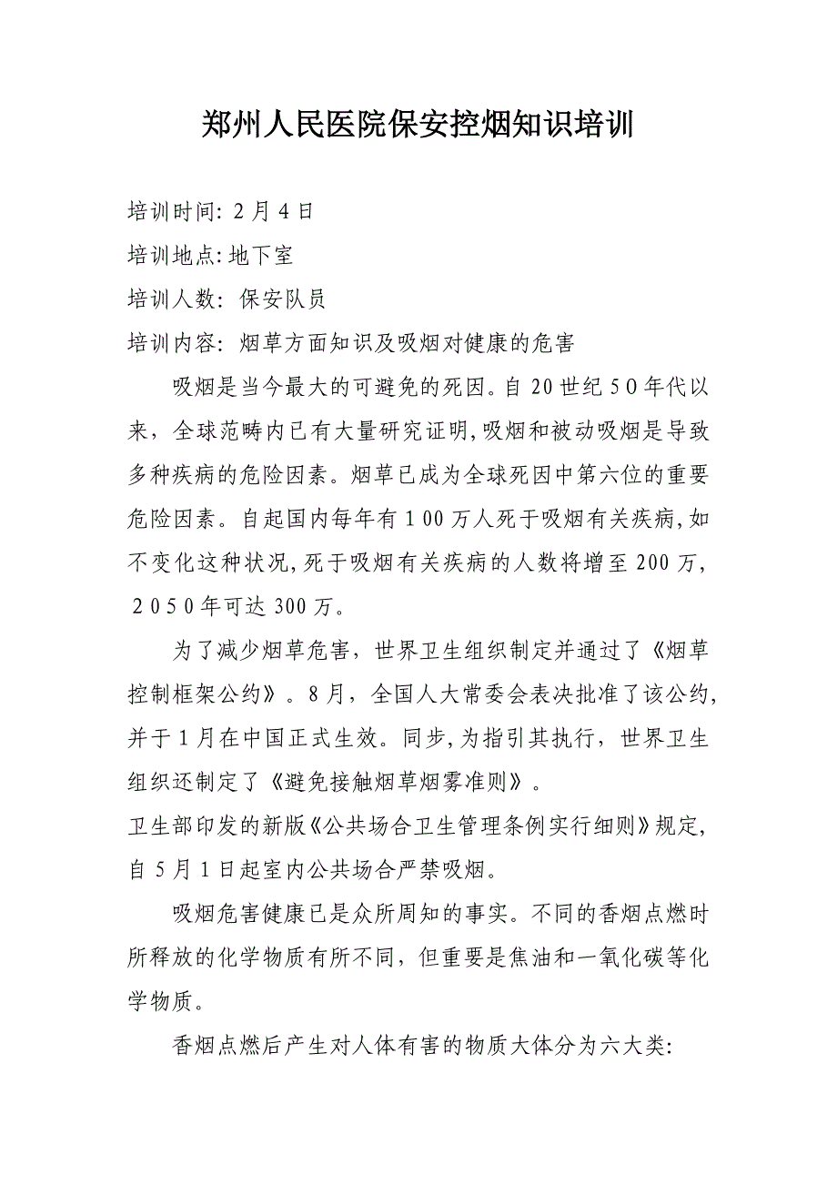 劝烟培训资料_第4页