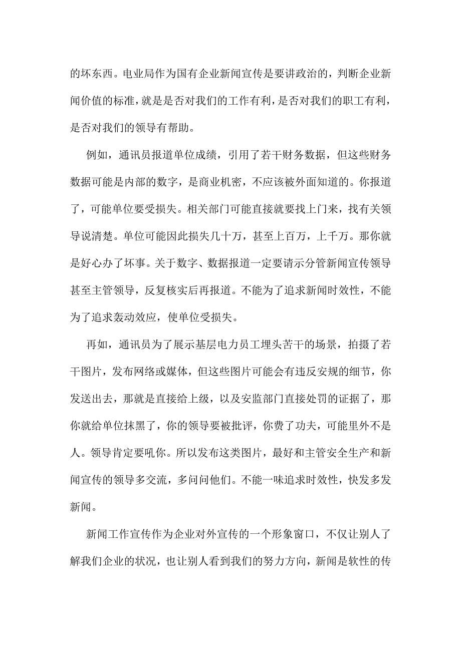 通讯员个人工作考核总结5篇.docx_第5页