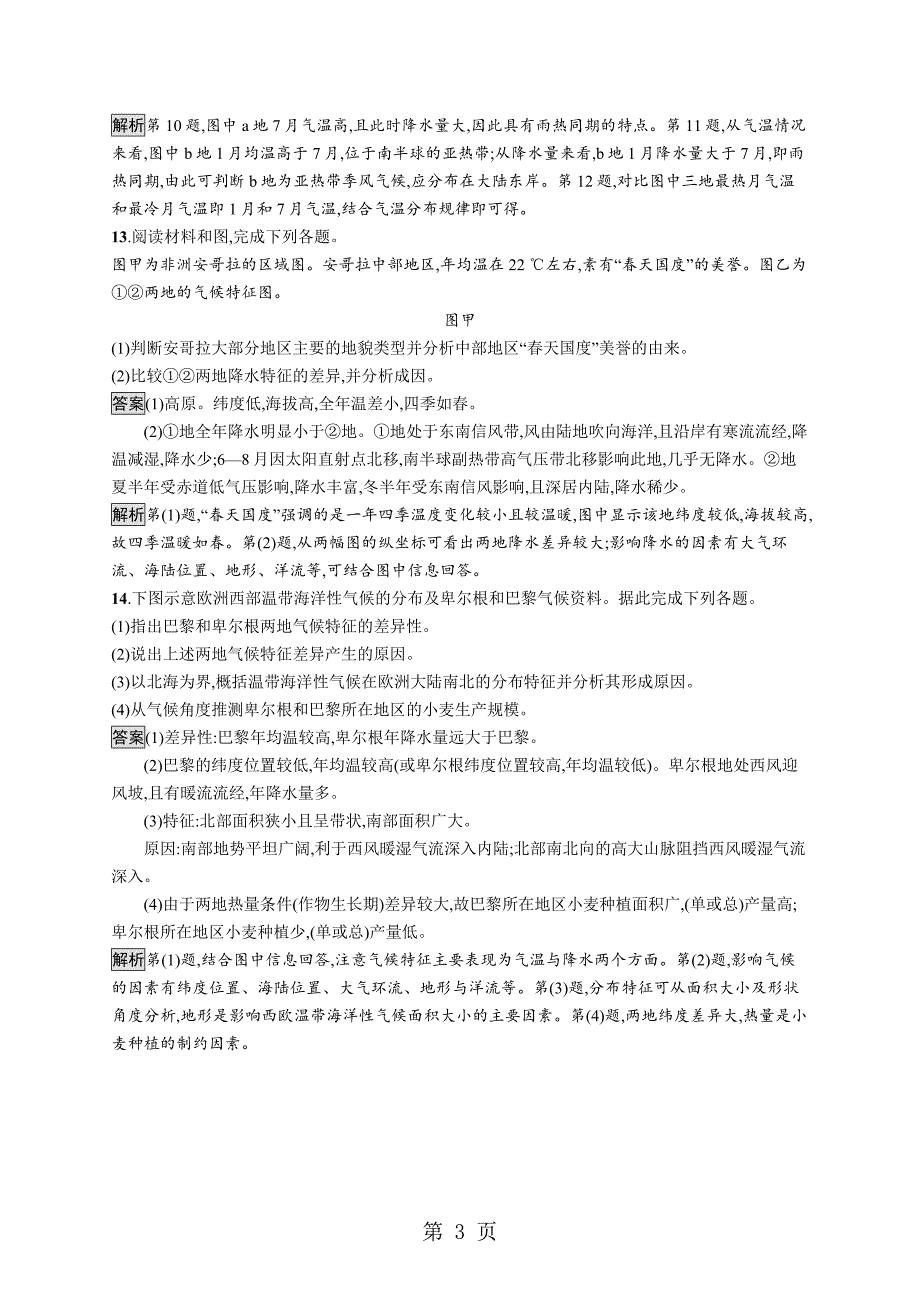 2023年版地理浙江选考大二轮复习练习专题三 大气环境 提升训练1 Word版含解析.doc_第3页