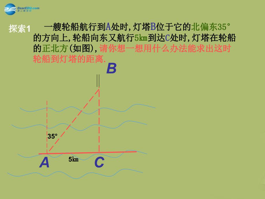 九年级数学下册 28.1 锐角三角函数课件7 新人教版_第1页